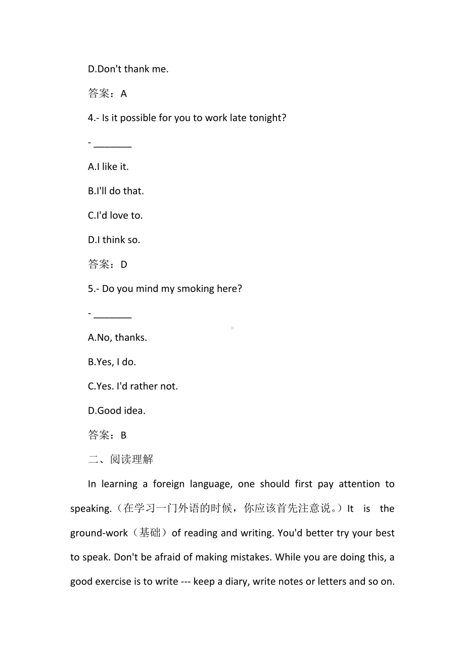 2022年大学英语B统考题库真题试题附答案.docx_第2页