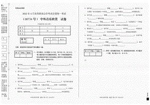 2022年4月自考试题00734中外音乐欣赏.pdf