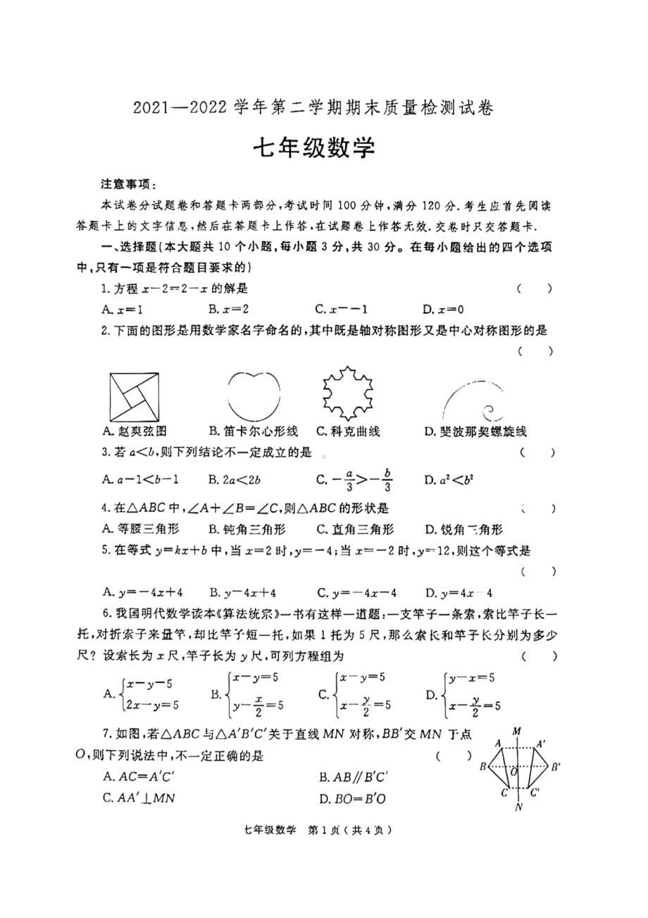 河南省洛阳市偃师区2021-2022学年七年级下学期期末考试数学试卷.pdf_第1页