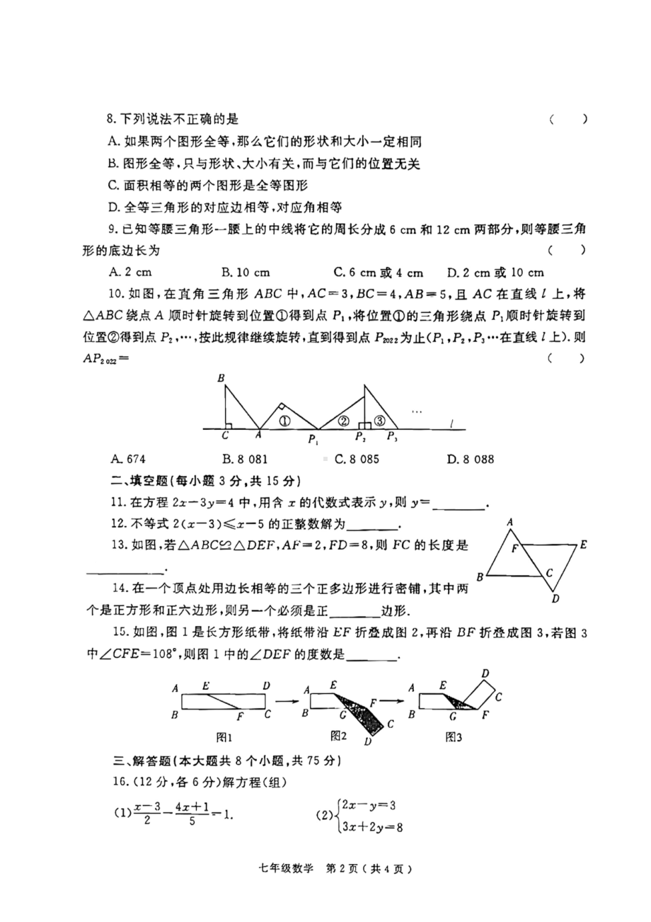 河南省洛阳市偃师区2021-2022学年七年级下学期期末考试数学试卷.pdf_第2页