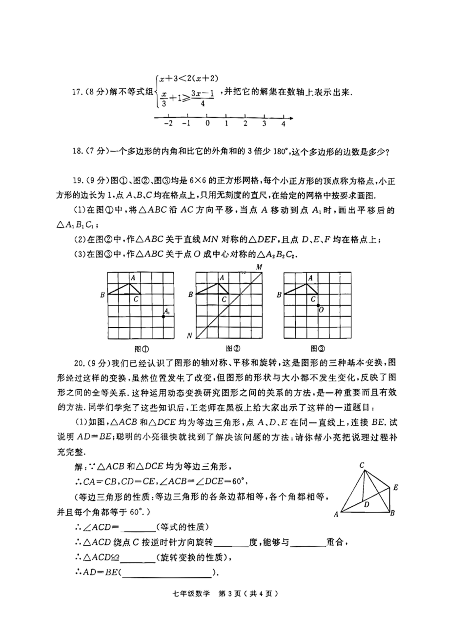 河南省洛阳市偃师区2021-2022学年七年级下学期期末考试数学试卷.pdf_第3页