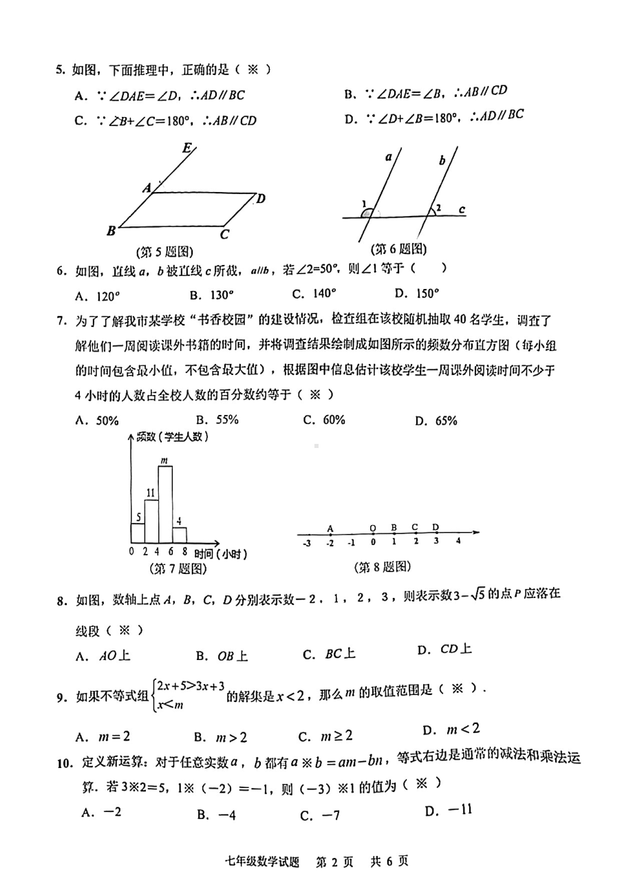 广东省广州市番禺区2021-2022学年七年级下学期期末考试数学试题.pdf_第2页