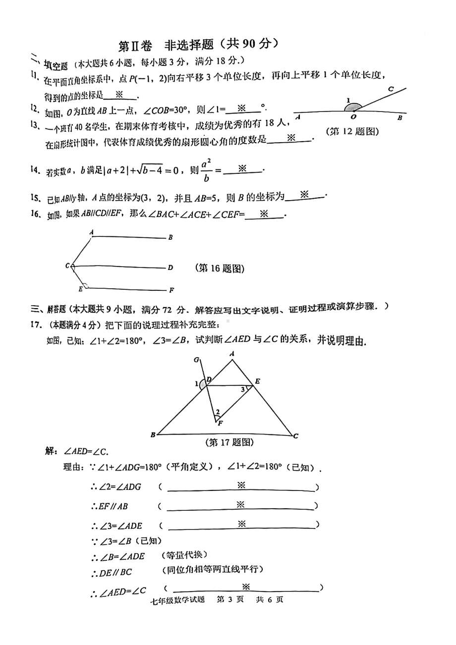 广东省广州市番禺区2021-2022学年七年级下学期期末考试数学试题.pdf_第3页