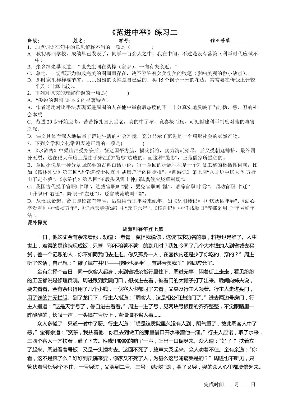 部编版九年级语文上册《范进中举》练习及答案（定稿；含2课时）.docx_第2页