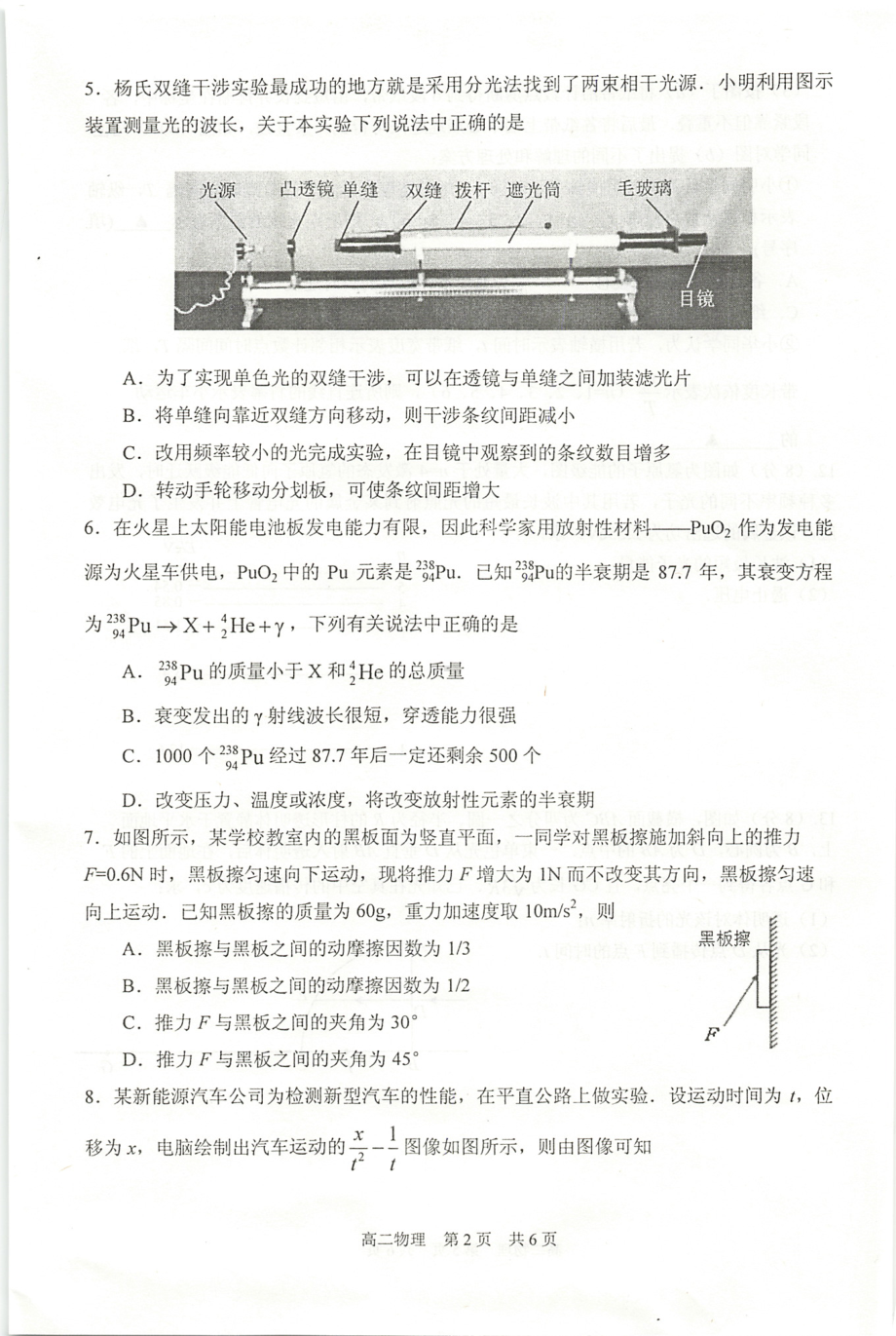 江苏省泰州市2021-2022学年高二下学期期末考试物理试题.pdf_第2页