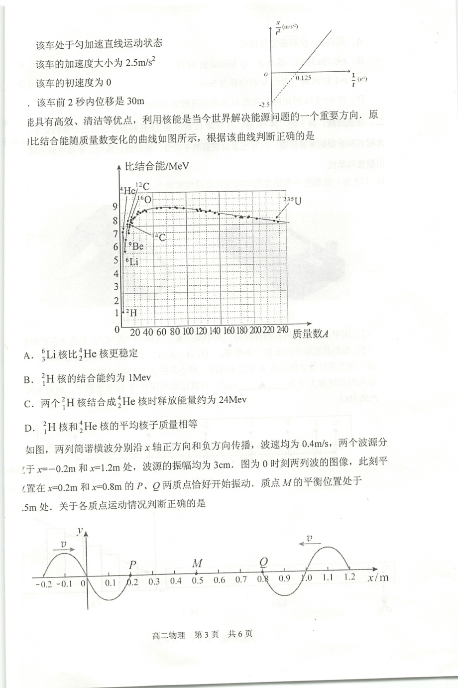 江苏省泰州市2021-2022学年高二下学期期末考试物理试题.pdf_第3页