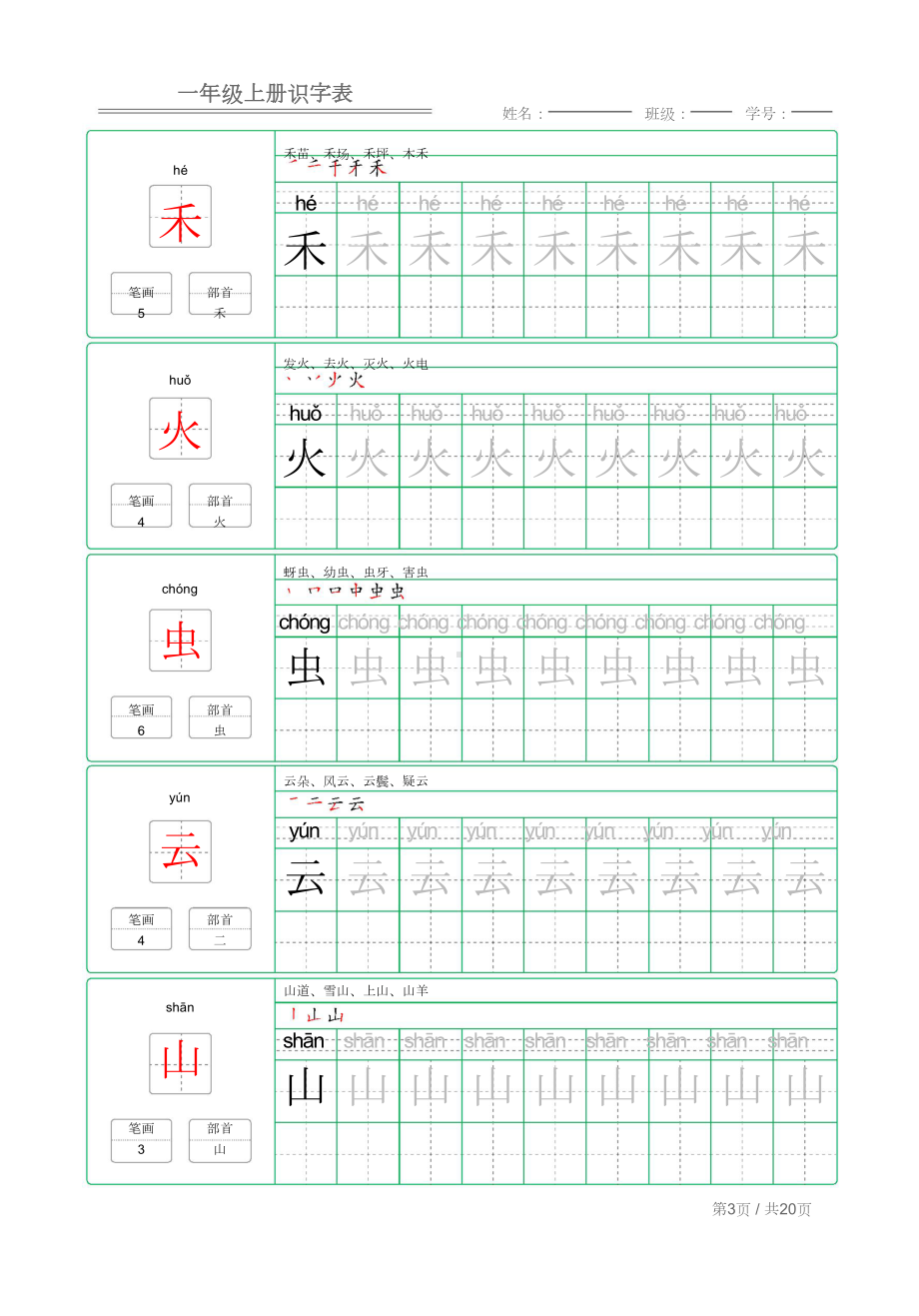 统编版语文一年级上册写字表练字帖.doc_第3页