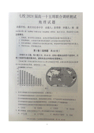 重庆市七校2021-2022学年高一上学期第十五周联合调研测试地理试题含答案.pdf