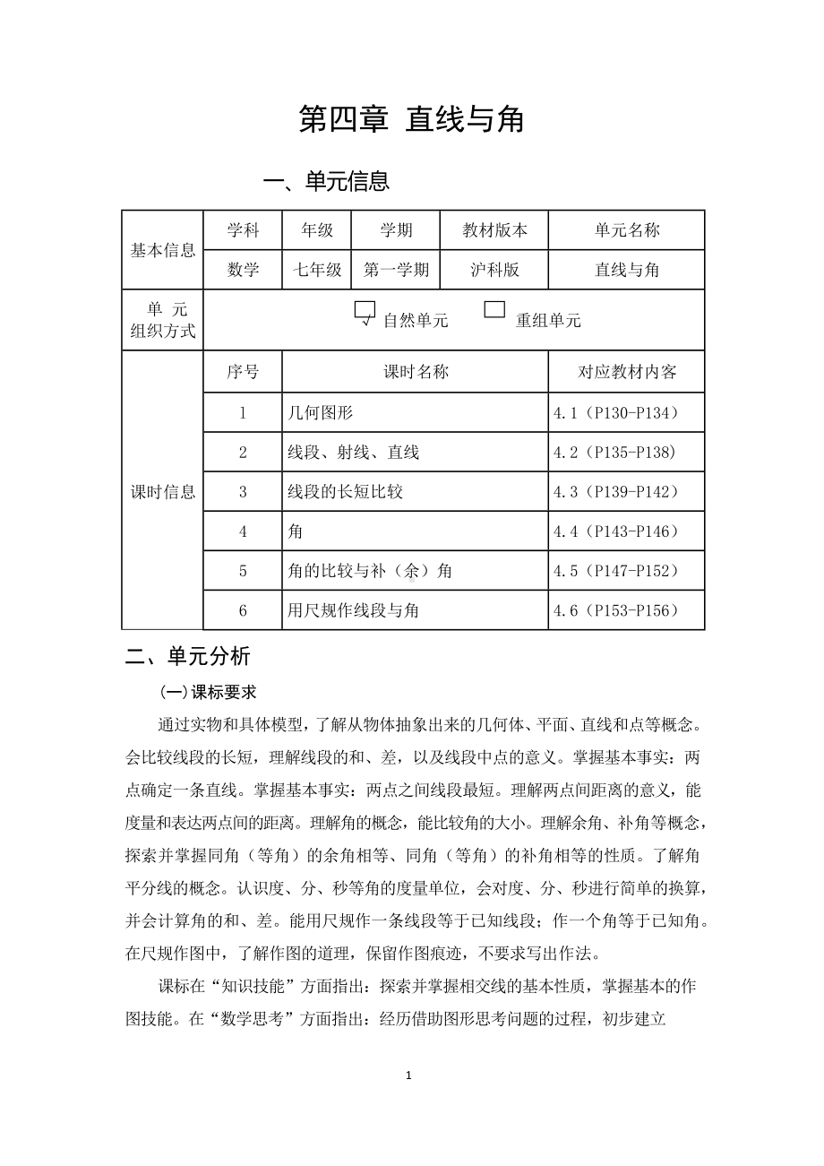 中小学作业设计大赛获奖优秀作品[模板]-《义务教育语文课程标准（2022年版）》-[信息技术2.0微能力]：中学七年级数学上（第四单元）.docx_第2页