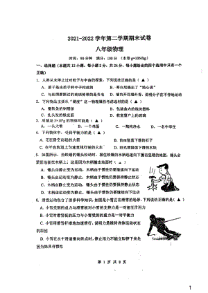 无锡市侨谊中学2021-2022八年级下学期物理期末试卷.pdf