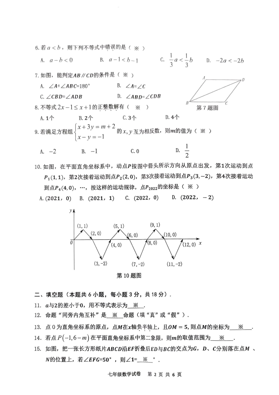 广东省广州市花都区2021-2022学年七年级下学期期末考试数学试题.pdf_第2页