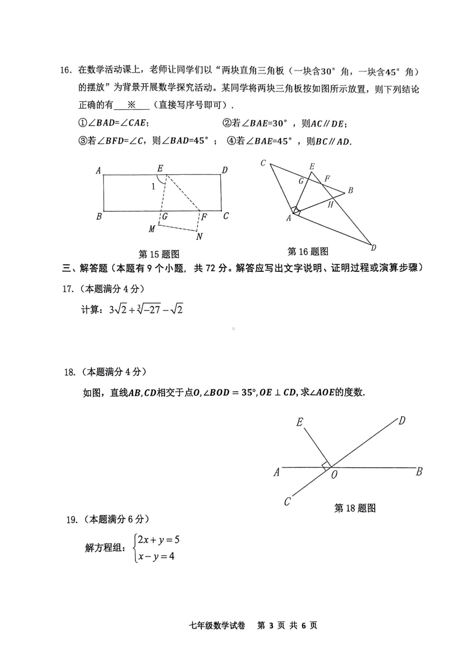 广东省广州市花都区2021-2022学年七年级下学期期末考试数学试题.pdf_第3页