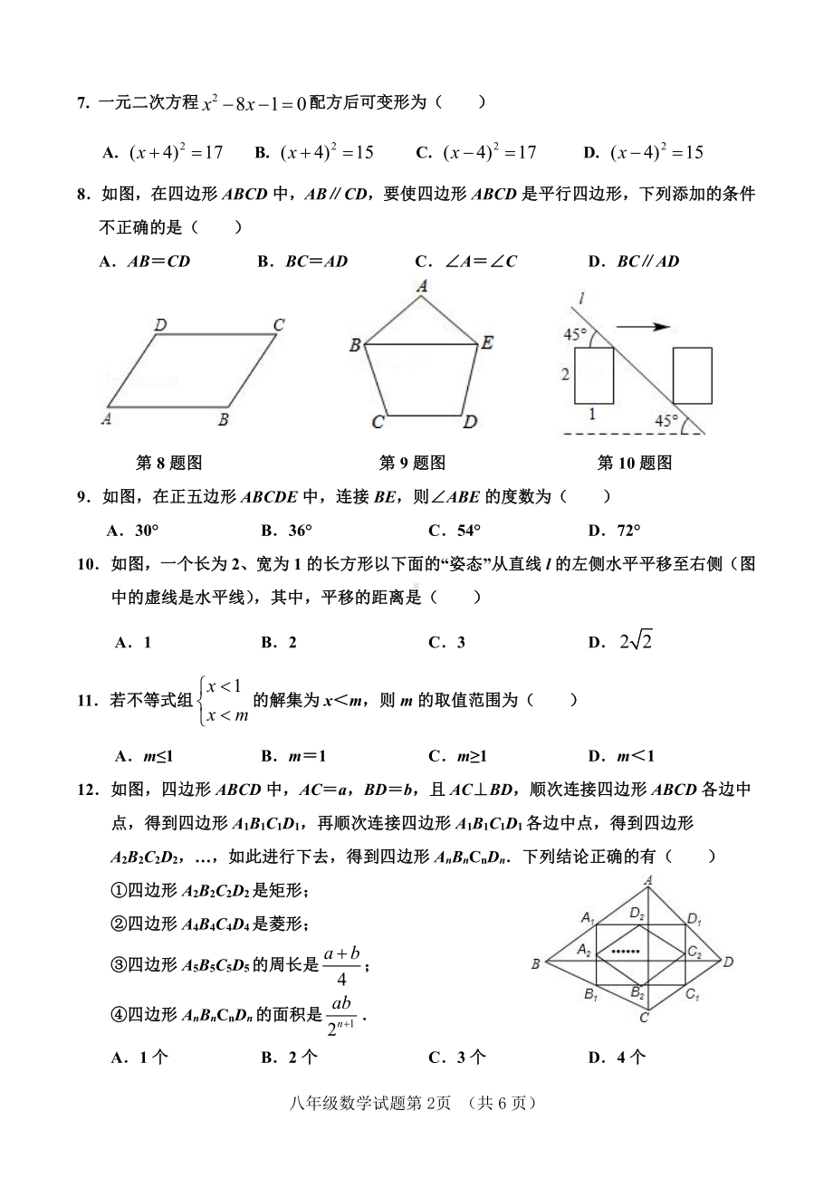 山东省济南市平阴县2021-2022学年八年级下学期期末数学试题.pdf_第2页