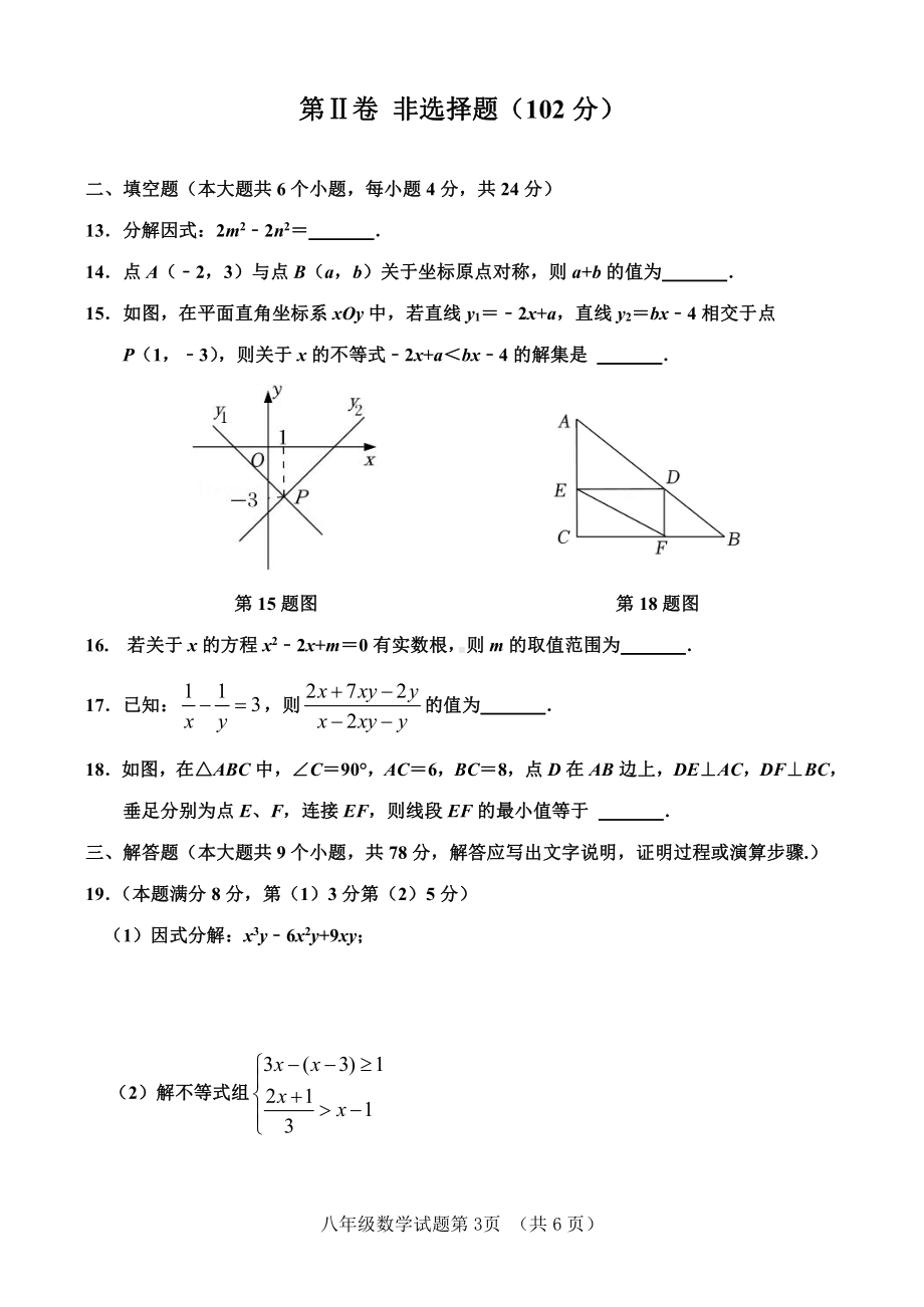 山东省济南市平阴县2021-2022学年八年级下学期期末数学试题.pdf_第3页