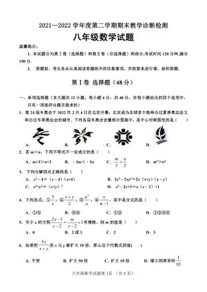 山东省济南市平阴县2021-2022学年八年级下学期期末数学试题.pdf