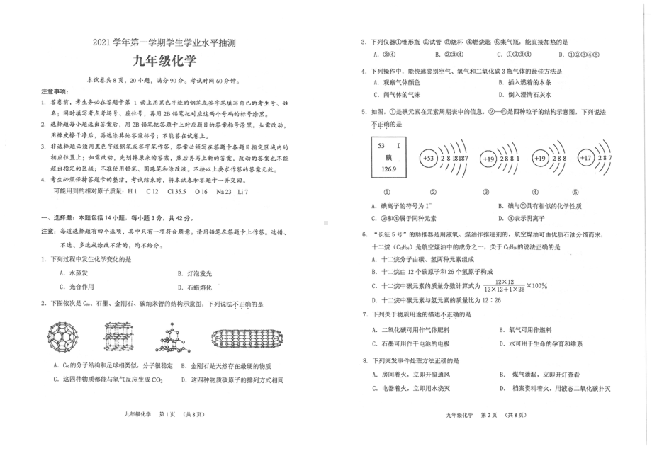 广东省广州市荔湾区2021-2022学年九年级上学期期末考试化学试卷.pdf_第1页