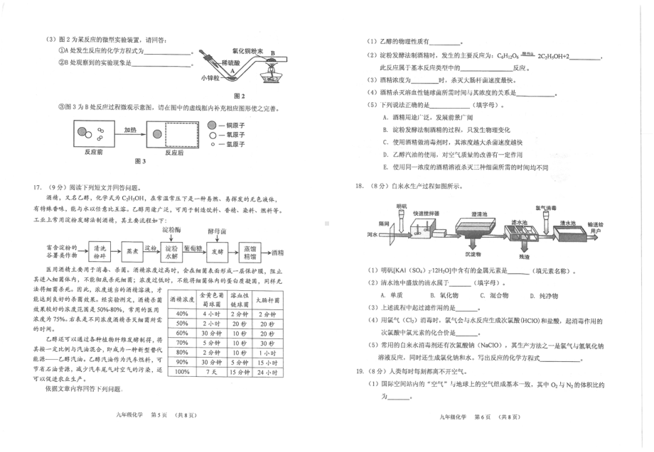 广东省广州市荔湾区2021-2022学年九年级上学期期末考试化学试卷.pdf_第3页