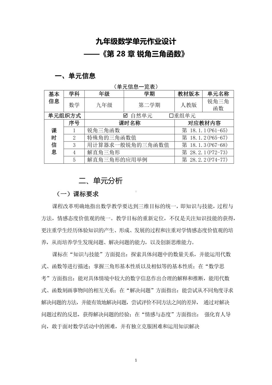 中小学作业设计大赛获奖优秀作品[模板]-《义务教育语文课程标准（2022年版）》-[信息技术2.0微能力]：中学九年级数学上（第二单元）范例一.docx_第2页