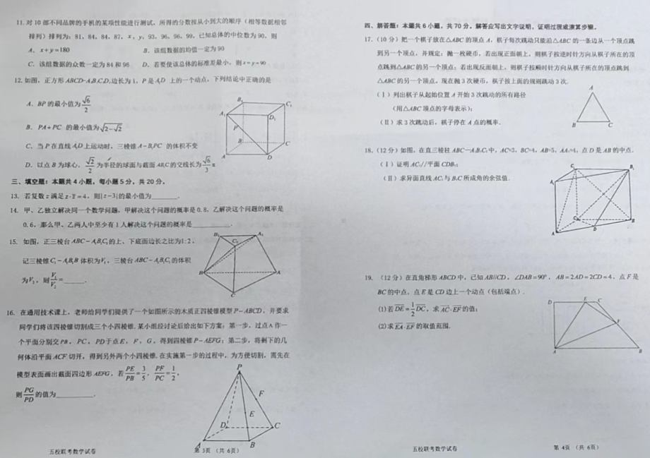 广东省五校（广州市第二 等）2021-2022学年高一下学期期末联考数学试题.pdf_第2页