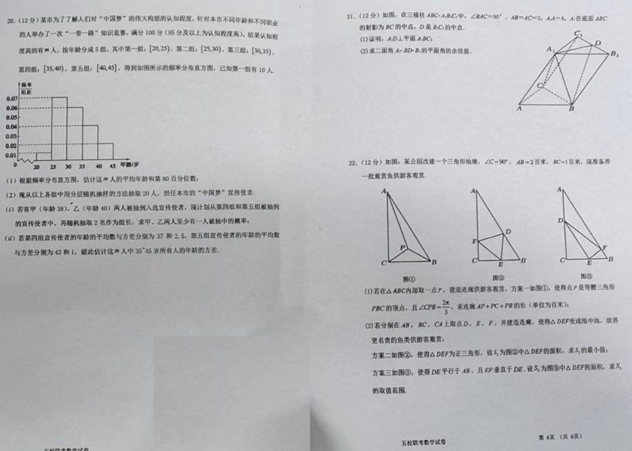 广东省五校（广州市第二 等）2021-2022学年高一下学期期末联考数学试题.pdf_第3页