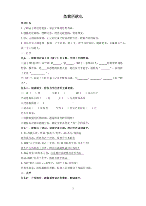 部编版九年级语文上册《鱼我所欲也》学案（定稿）.docx