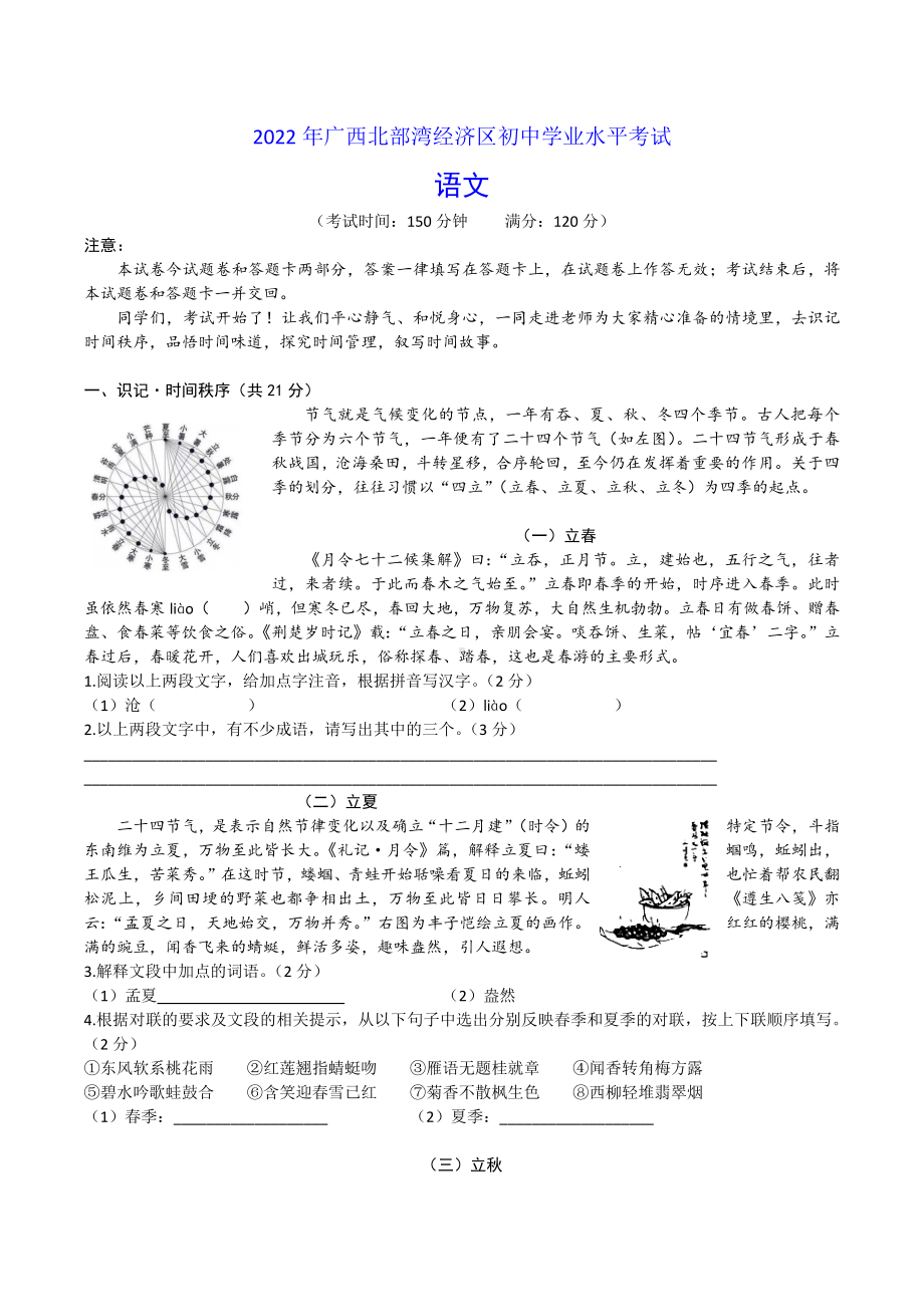 2022年广西北部湾经济区中考语文真题.docx_第1页