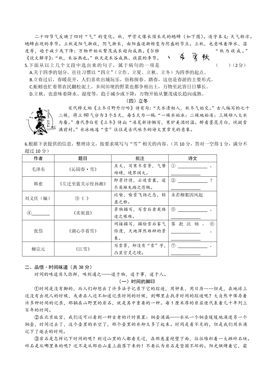 2022年广西北部湾经济区中考语文真题.docx_第2页