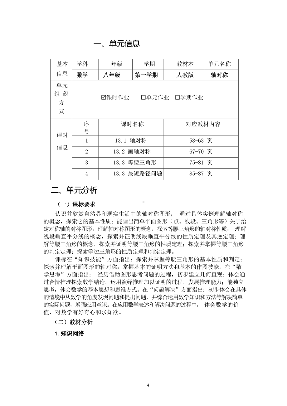 中小学作业设计大赛获奖优秀作品[模板]-《义务教育语文课程标准（2022年版）》-[信息技术2.0微能力]：中学八年级数学上（第三单元）范例一.docx_第2页