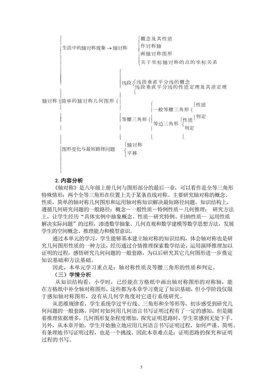 中小学作业设计大赛获奖优秀作品[模板]-《义务教育语文课程标准（2022年版）》-[信息技术2.0微能力]：中学八年级数学上（第三单元）范例一.docx_第3页