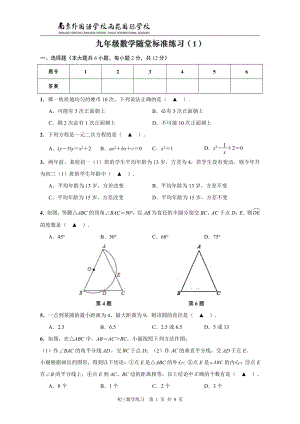 江苏省南京外国语 雨花国际 2021-2022学年九年级上学期随堂练习（一）数学试卷.pdf