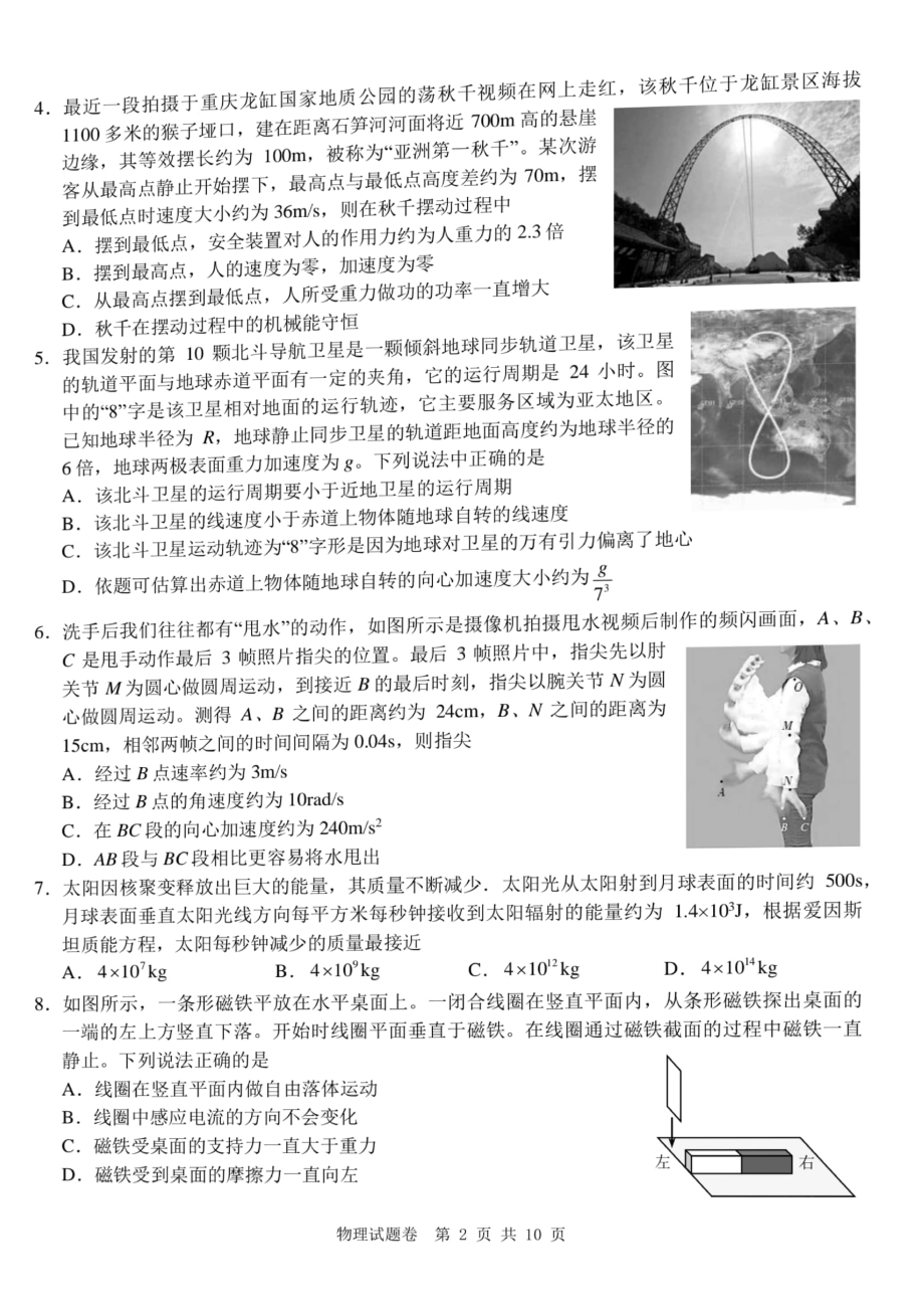 浙江省创新致远协作体2022届髙三上学期12月适应性考试物理试题.pdf_第2页