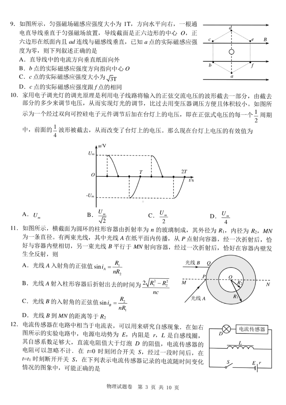 浙江省创新致远协作体2022届髙三上学期12月适应性考试物理试题.pdf_第3页