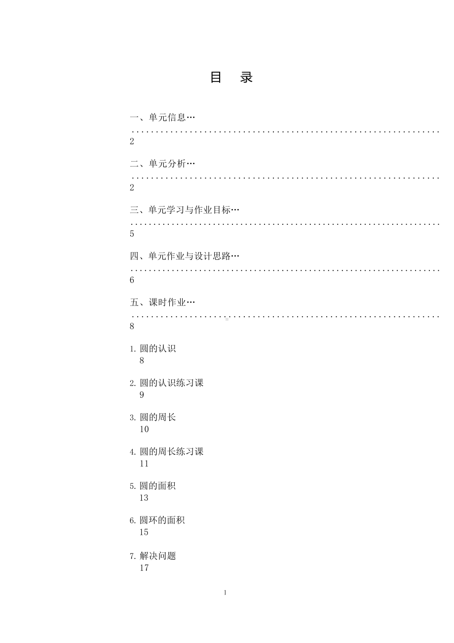 中小学作业设计大赛获奖优秀作品[模板]-《义务教育语文课程标准（2022年版）》-[信息技术2.0微能力]：小学六年级数学上（第五单元）范例一.docx_第2页