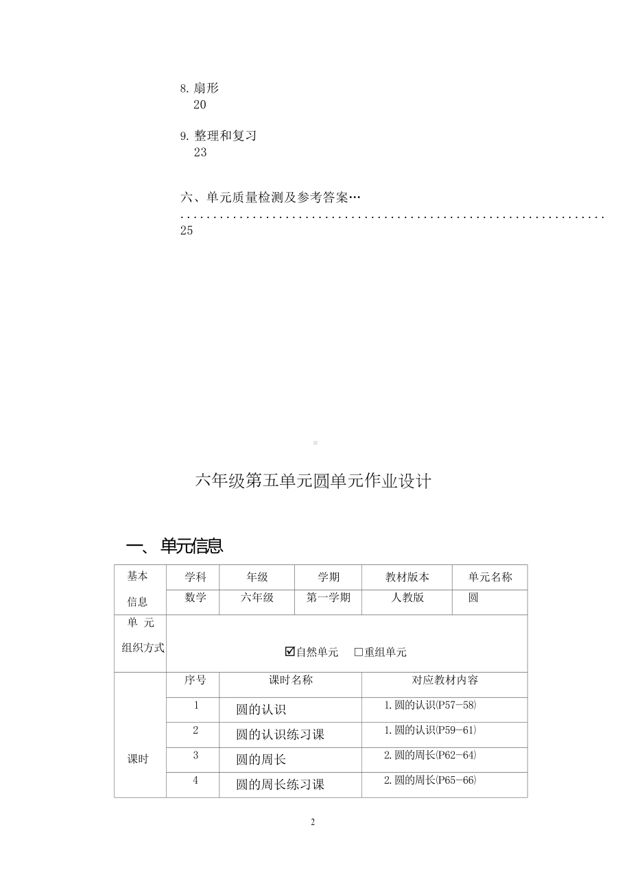 中小学作业设计大赛获奖优秀作品[模板]-《义务教育语文课程标准（2022年版）》-[信息技术2.0微能力]：小学六年级数学上（第五单元）范例一.docx_第3页