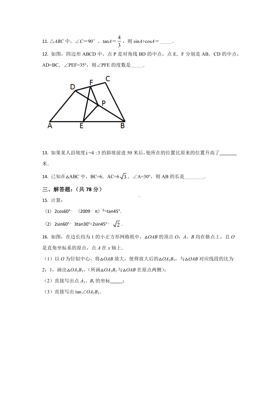 吉林省实验 中考数学一模试卷.docx_第3页