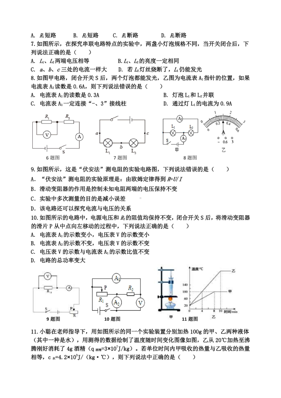 黑龙江省哈尔滨市第二十七 2021-2022学年九年级上学期期末阶段性测试物理试题.pdf_第2页