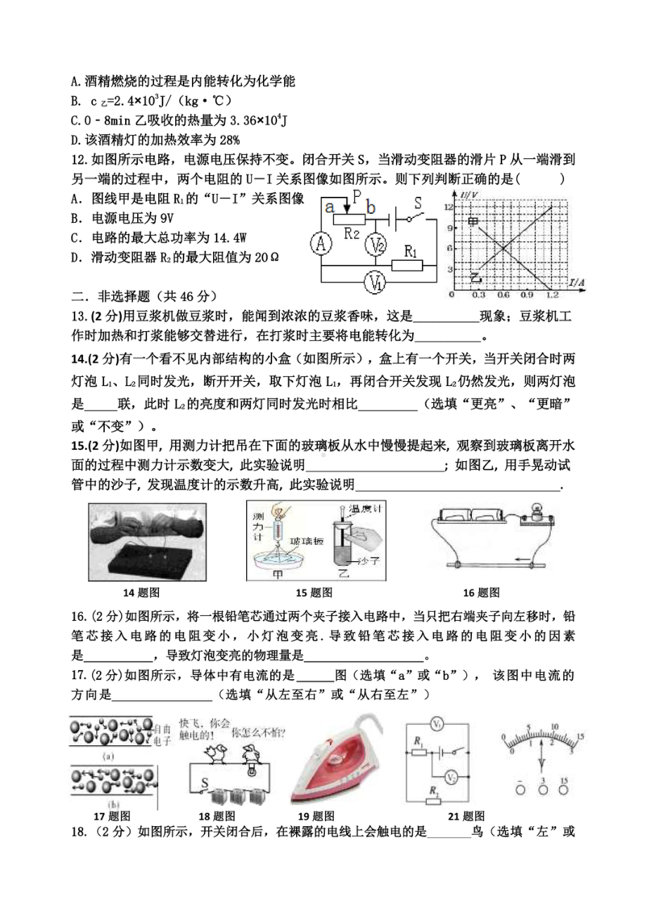 黑龙江省哈尔滨市第二十七 2021-2022学年九年级上学期期末阶段性测试物理试题.pdf_第3页