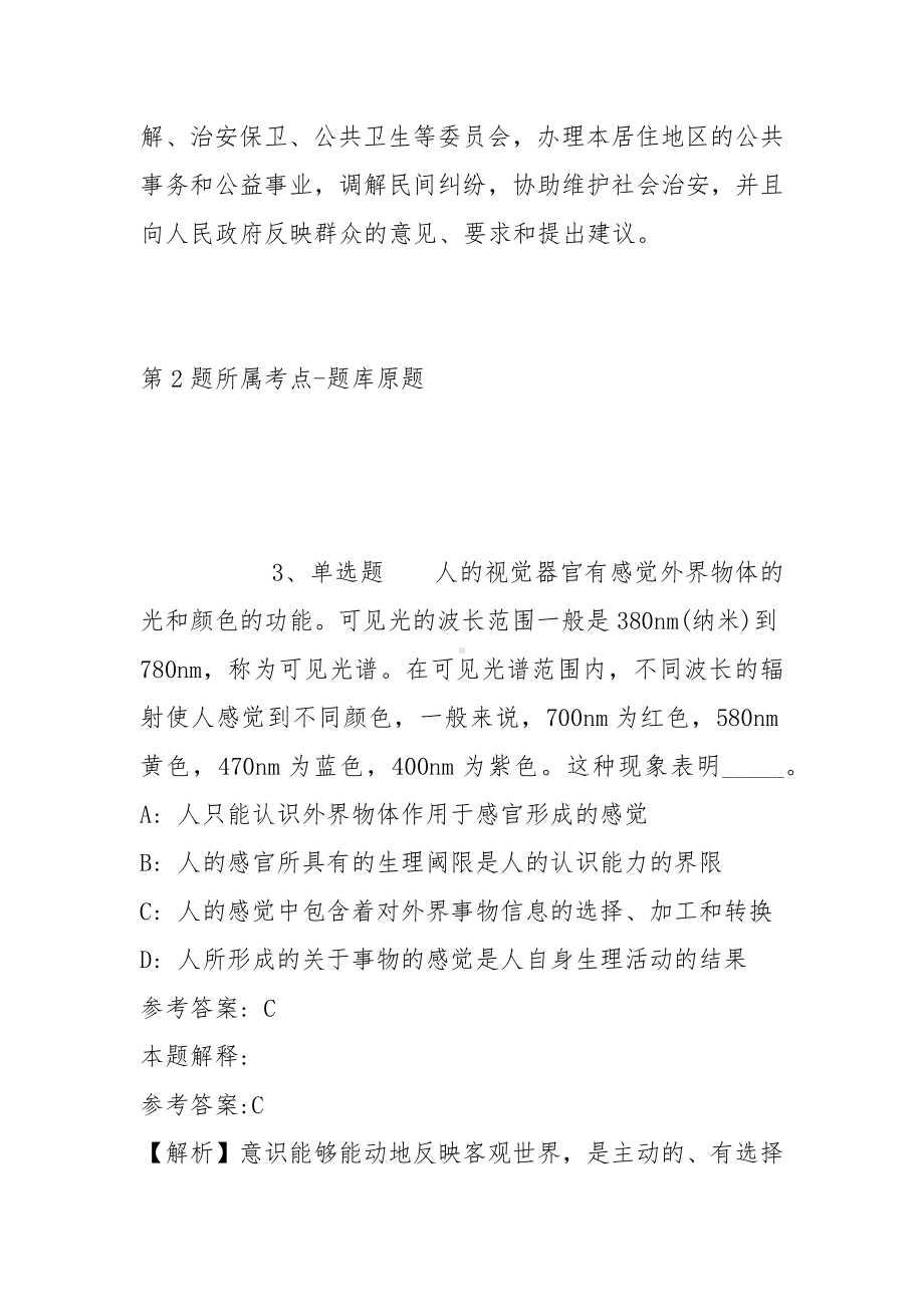 2022年06月四川省泸县关于上半年公开考试选调机关事业单位工作人员的模拟卷(带答案).docx_第3页