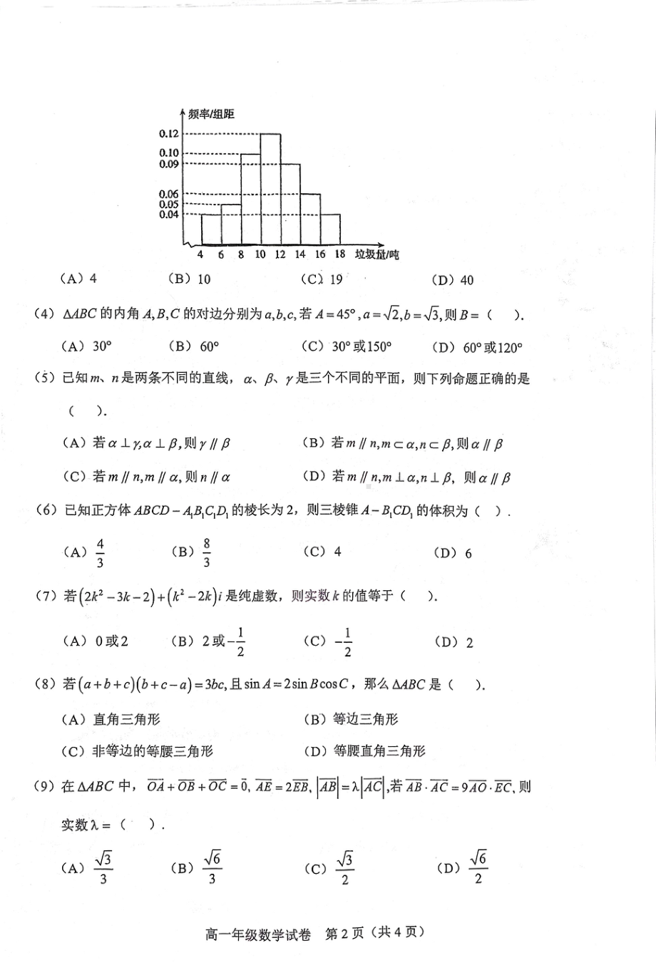 天津市和平区部分校2021-2022学年高一下学期期末练习数学试题.pdf_第2页