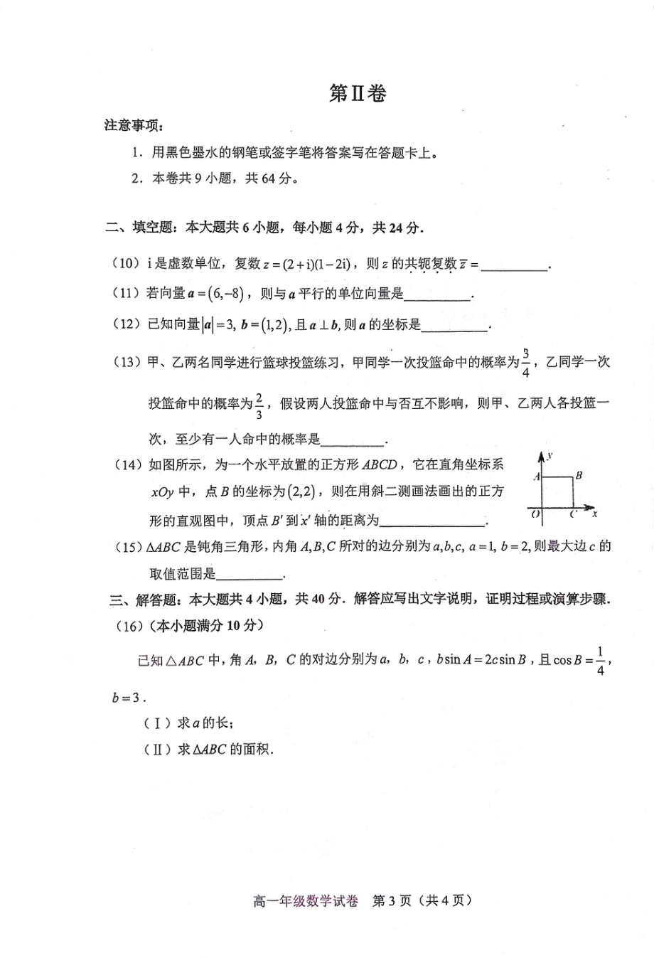 天津市和平区部分校2021-2022学年高一下学期期末练习数学试题.pdf_第3页