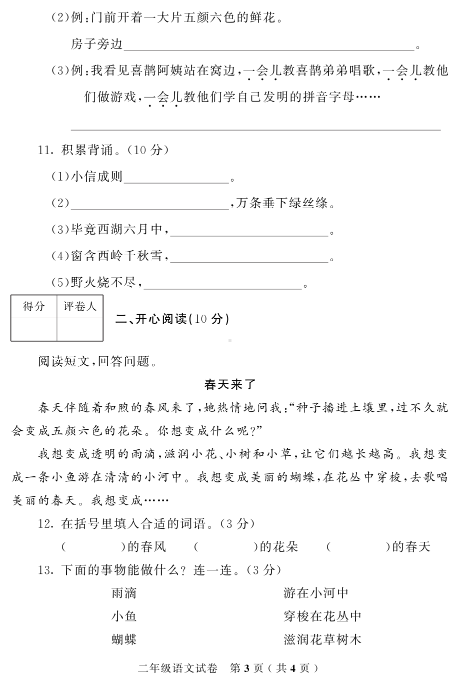 吉林省磐石市语文二年级第二学期期末试题 2020-2021学年.pdf_第3页