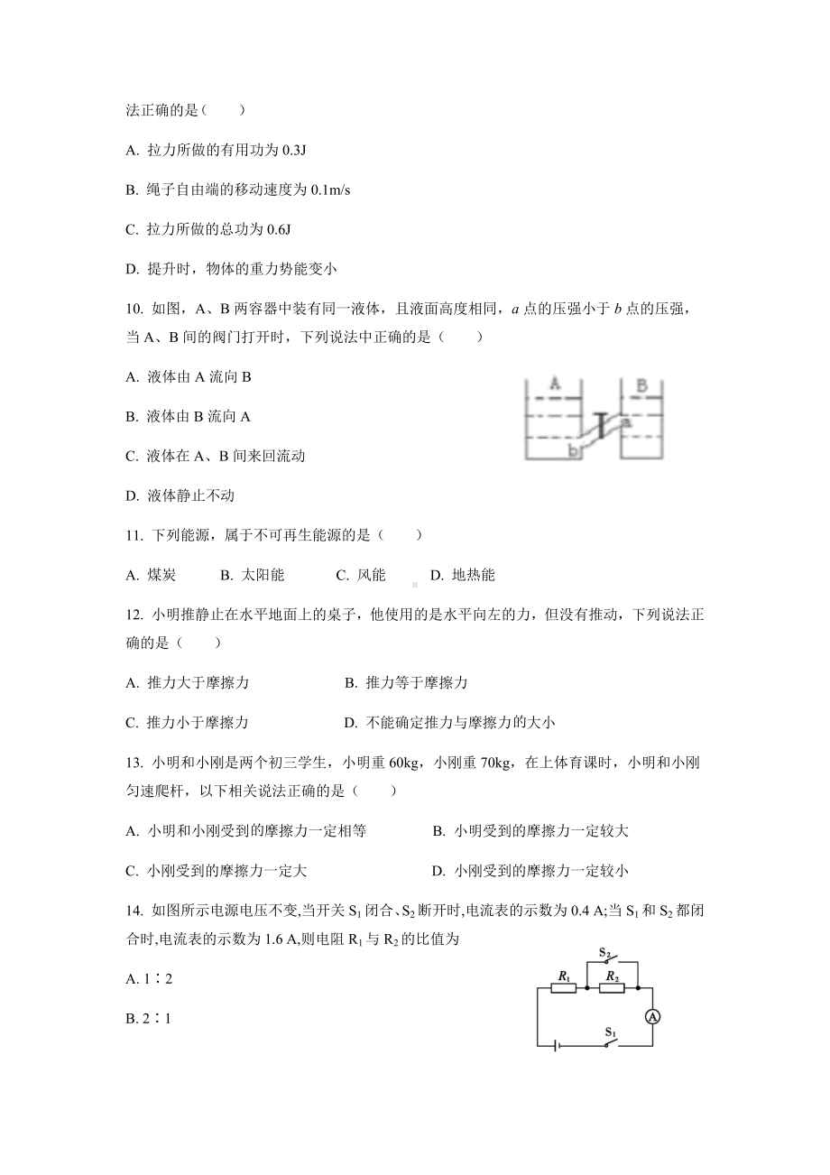 （中考试卷）2022年黑龙江省牡丹江、鸡西地区朝鲜族学校中考物理试题（WORD版 有答案）.docx_第3页