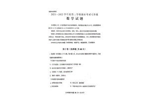 山东省济南市莱芜区2021-2022学年七年级下学期期末数学试题.pdf