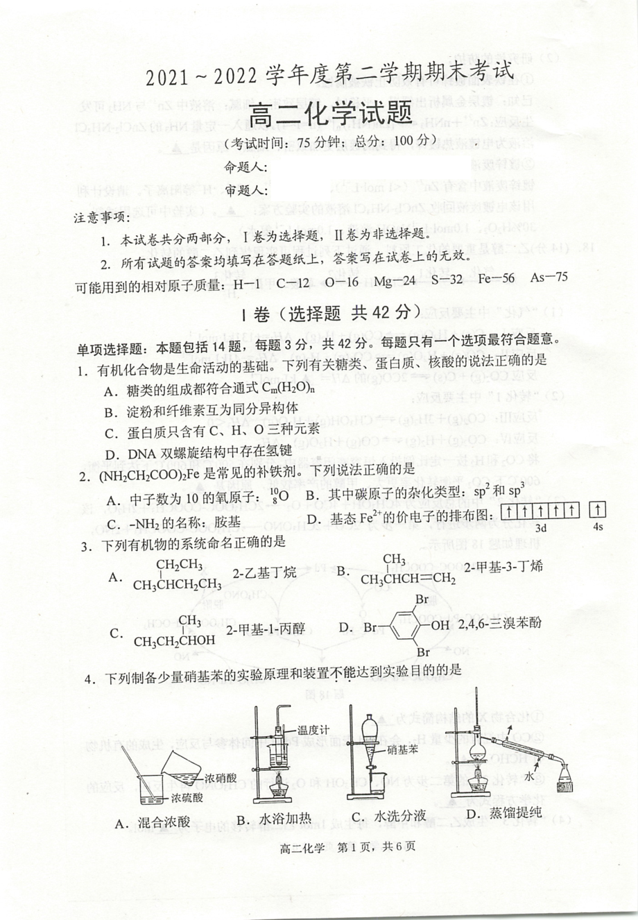 江苏省泰州市2021-2022学年高二下学期期末考试化学试题.pdf_第1页