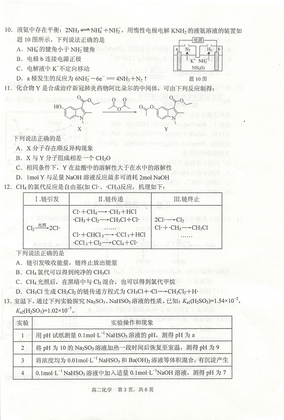 江苏省泰州市2021-2022学年高二下学期期末考试化学试题.pdf_第3页