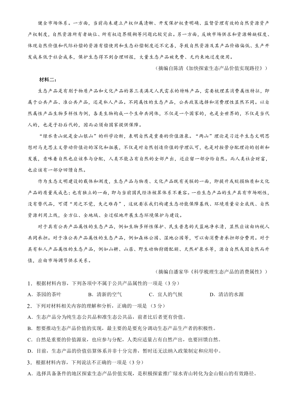 2023届四川省绵阳 高三第一次模拟检测语文试题.pdf_第2页