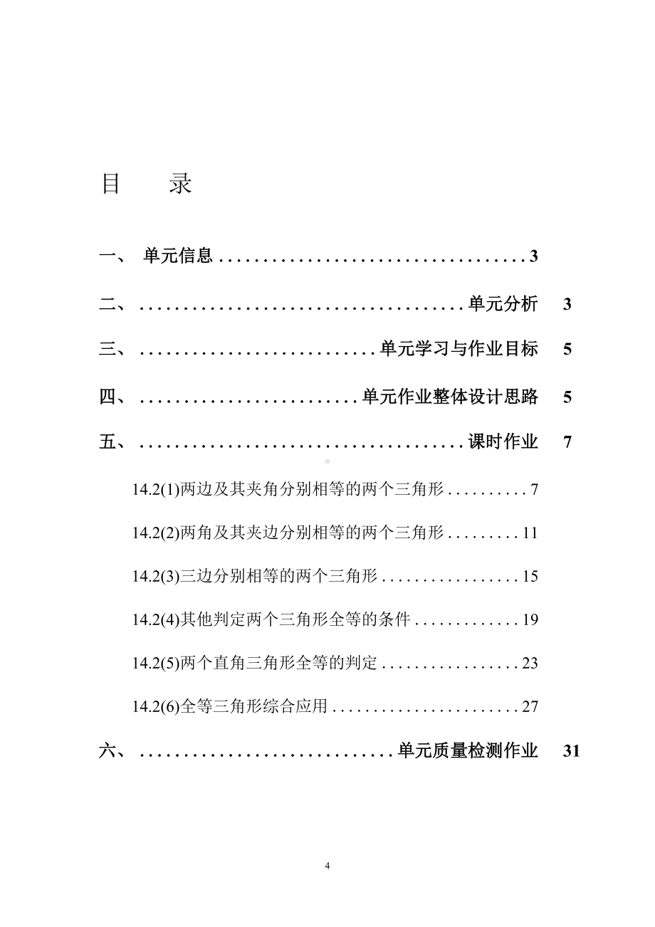 中小学作业设计大赛获奖优秀作品[模板]-《义务教育语文课程标准（2022年版）》-[信息技术2.0微能力]：中学八年级数学上（第二单元）.docx_第2页