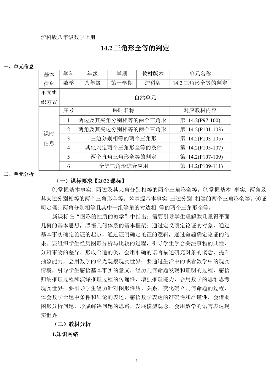 中小学作业设计大赛获奖优秀作品[模板]-《义务教育语文课程标准（2022年版）》-[信息技术2.0微能力]：中学八年级数学上（第二单元）.docx_第3页