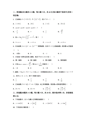 黑龙江省双鸭山市一 2021-2022学年高一上学期期末考试数学试题.docx