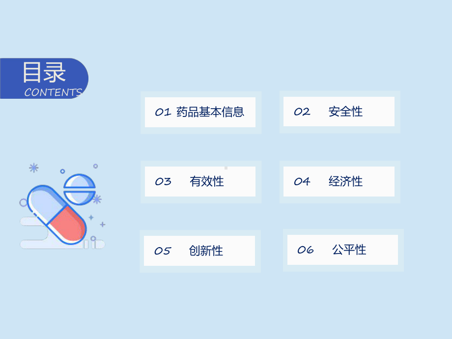 申报药品摘要幻灯片示例（含经济性）PPT2022年国家基本医疗保险工伤保险和生育保险药品目录调整申报药品摘要幻灯片示例模板.pptx_第2页